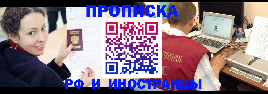 временная регистрация недорого в Московской области