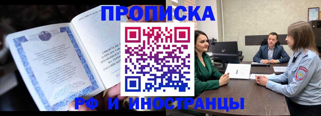 прописка от собственника в Московской области