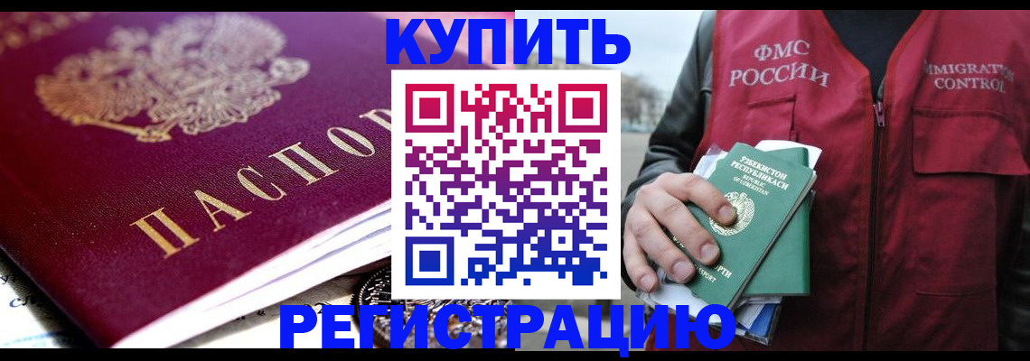 прописка в квартире в Московской области