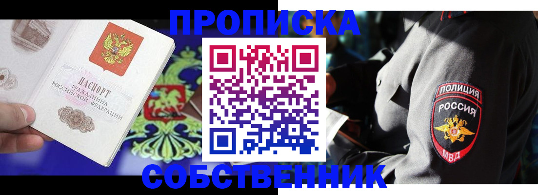 прописка поиск в Московской области