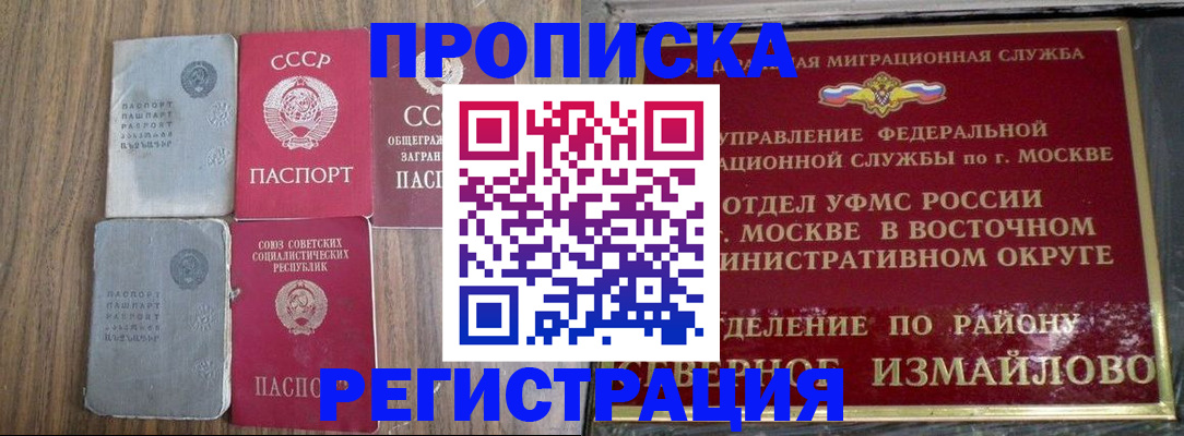 временная регистрация законно в Московской области