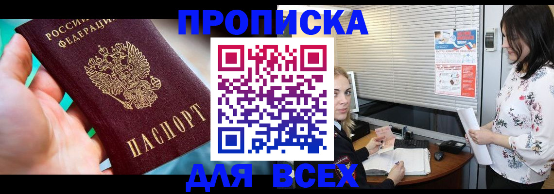 временная регистрация надежно в Московской области