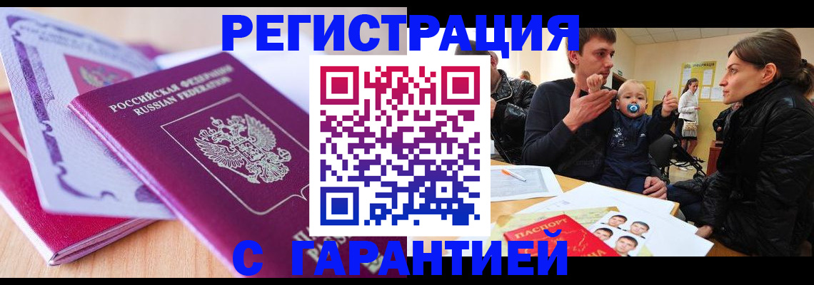 временная регистрация в Московской области